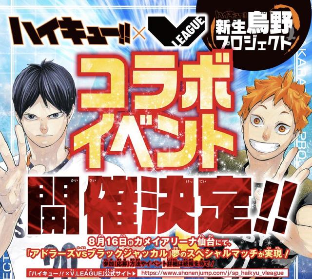 ハイキュー 日向と影山の握手 キャッチコピーに涙 43巻発売記念に交通広告が登場 Beezまとめ