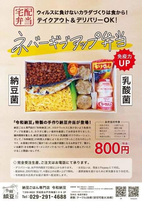 画像 令和納豆さんのネバーギブアップ弁当800円 税抜 が話題に Beezまとめ