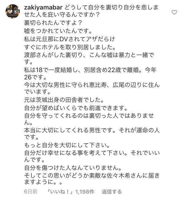 悲報 女さん 佐々木希のインスタコメ欄で自分語りを始めてしまう Beezまとめ