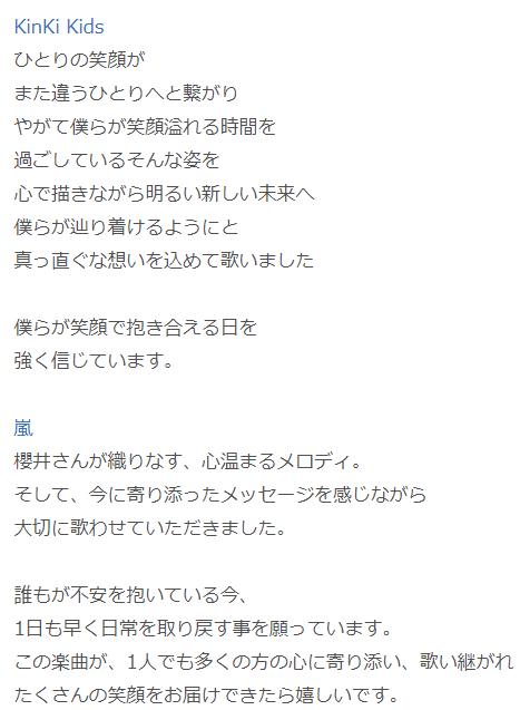 話題 News ジャニーズ チャリティーソング でのコメントに注目 実にoooゲしい と称賛する声も Beezまとめ