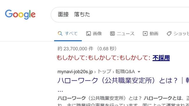 悲報 天下のgoogleさん 面接不採用者を煽ってしまうwww Beezまとめ