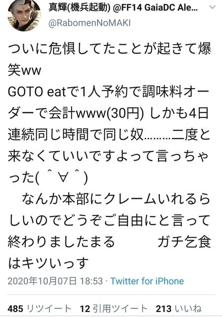 悲報 Gotoイートで会計30円の客にとうとう店員がガチ切れしてしまう Beezまとめ