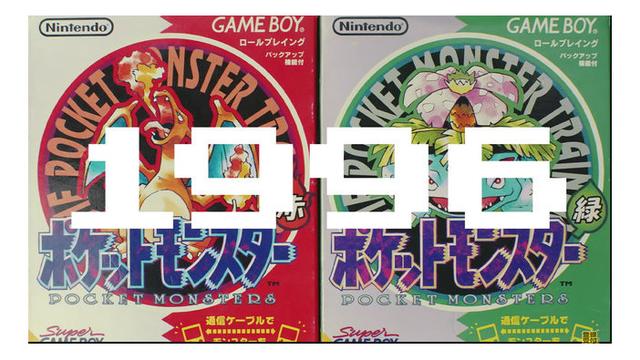 2月27日で ポケットモンスター 赤 緑 は25周年 初代ポケモンは ヤバい最強技 や バグ技 だらけだった Beezまとめ