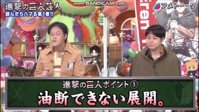 アメトーーク 進撃の巨人芸人 衝撃のストーリー展開