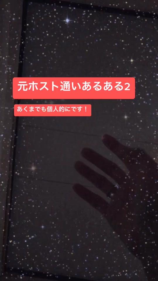 グリッタースター 元ホスト通いのあるある あくまでも個人的にです ホスト あるある ミーティング ホス狂いの女 ホスト狂い
