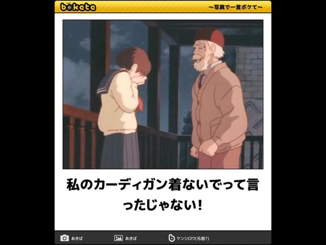 ボケて ジブリ ネタまとめ Part6