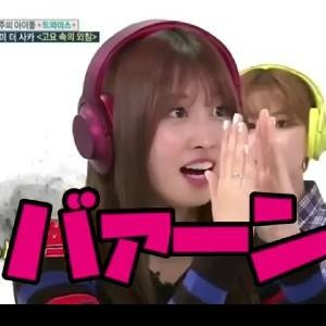 twice バーーーン