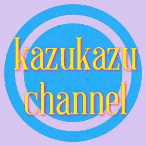 かずかずちゃんねる