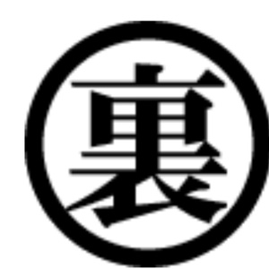 裏技チャンネル