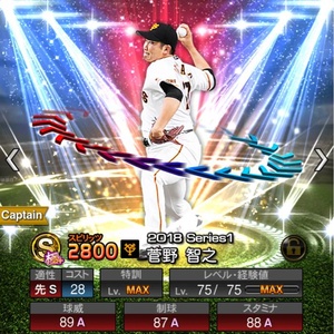 プロスピ覇王チャンネル