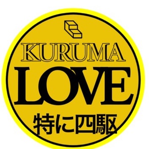 車ラブ♡特に四駆【毎日更新！】