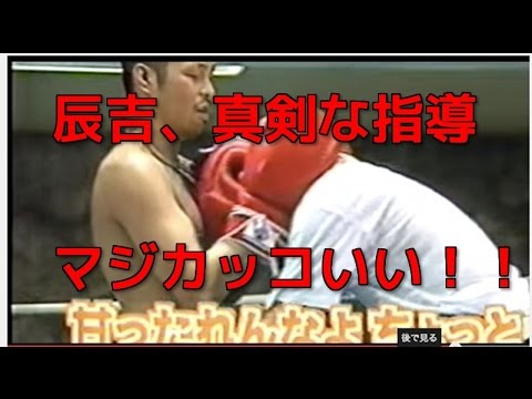 ガチンコファイトクラブ 伝説の辰吉丈一郎と 一期生とのスパーリング 辰吉の現在