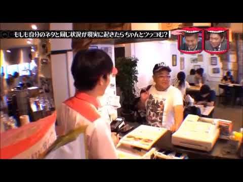 サンドウィッチマン伊達 もしも自分のネタと同じ状況が現実に起きたらちゃんとツッコむ サンドウィッチマン伊達 もしも自分のネタと同じ状況が現実に起きたらちゃんとツッコむ