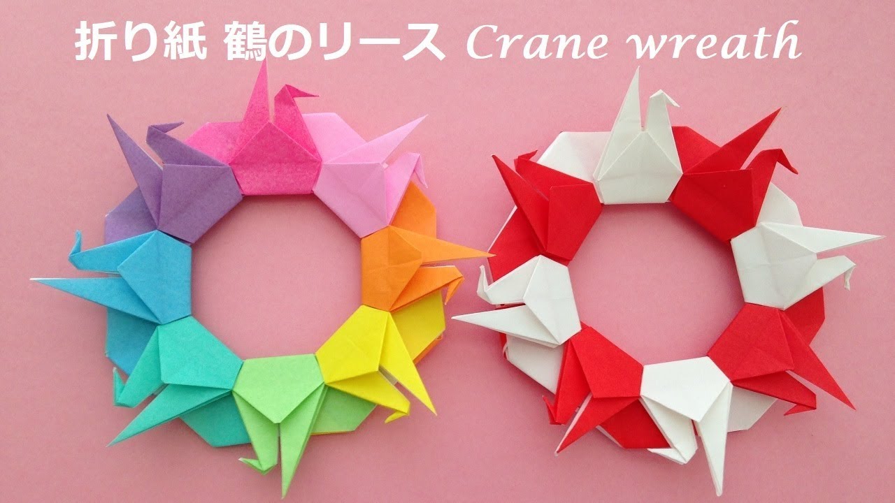 折り紙 鶴のリースの簡単な折り方 Origami Crane Wreath Tutorial