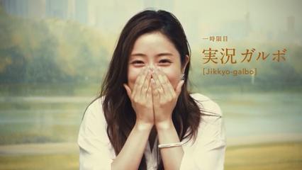 石原さとみ出演 ガルボミニ 食べ方講座 まろやかバナナ 抹茶ミルク篇