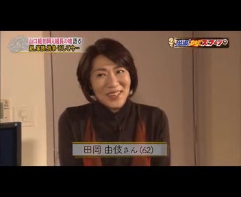 山口組 田岡組長の娘 田岡由岐さんインタビュー