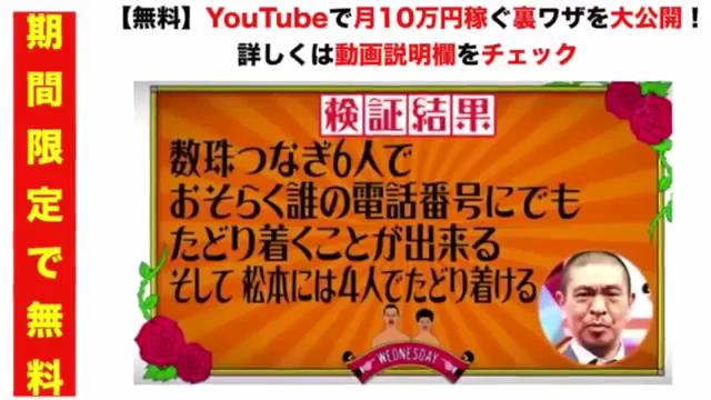 水曜日のダウンタウン ６人の数珠つなぎで松本の電話番号にたどり着くのか