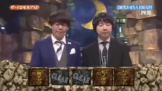 イロモネア 三四郎 モノボケ