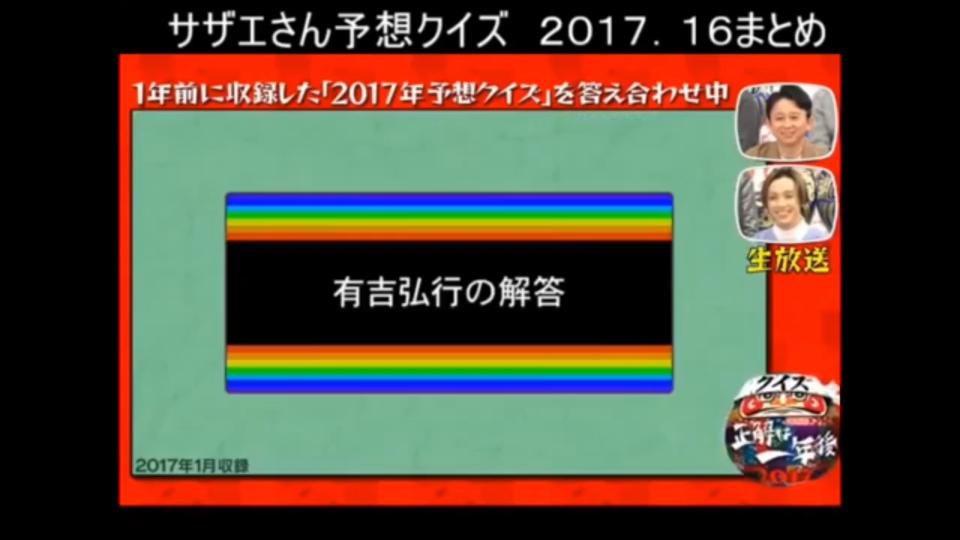 サザエさん次回予告w大喜利w有吉www サザエさん次回予告w大喜利w有吉www