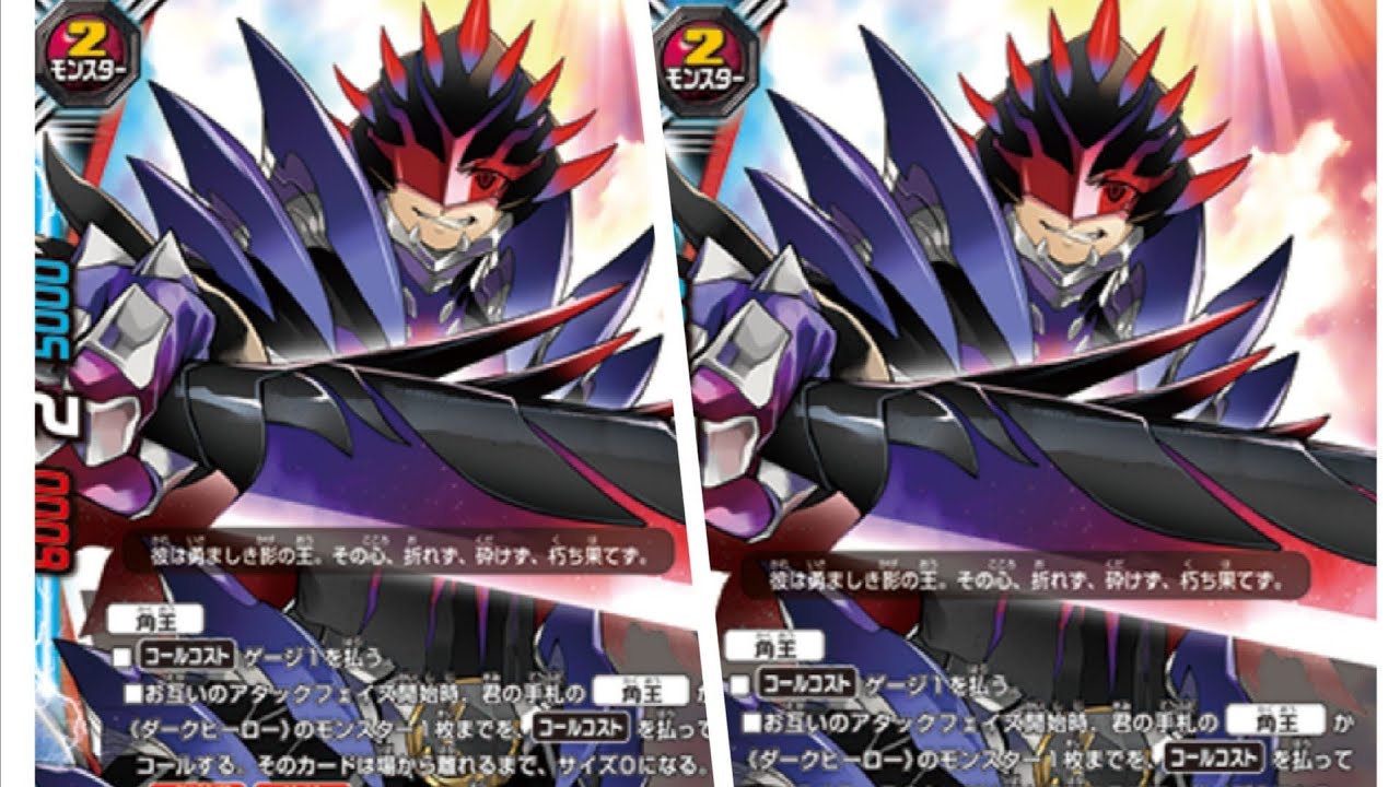 バディファイト 角王対決 ダーク角王ｖｓ角王