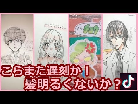 こらまた遅刻か 髪明るくないか 上手すぎるアニメ 学校の先生vs生意気な生徒 Love Mix Channel