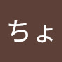 もかちょろりん