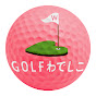 ゴルフわでしこ