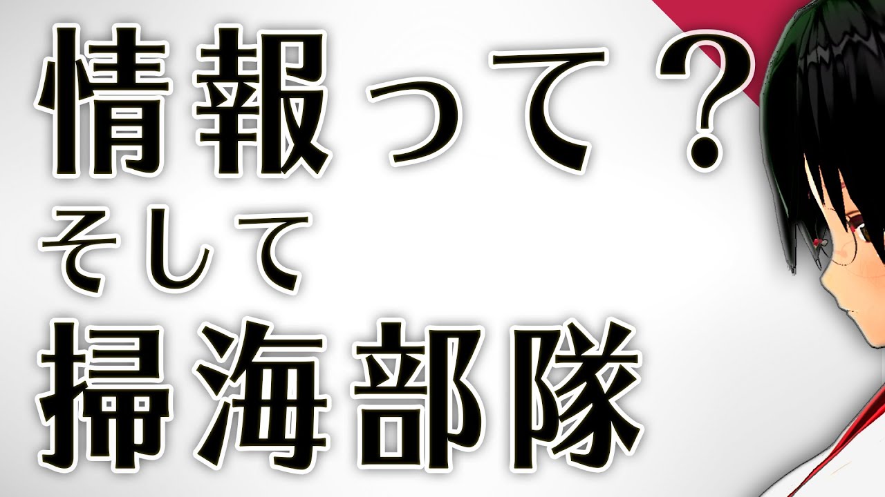 学 情報 そして 掃海部隊 桜林美佐さん著 海をひらく を読んで
