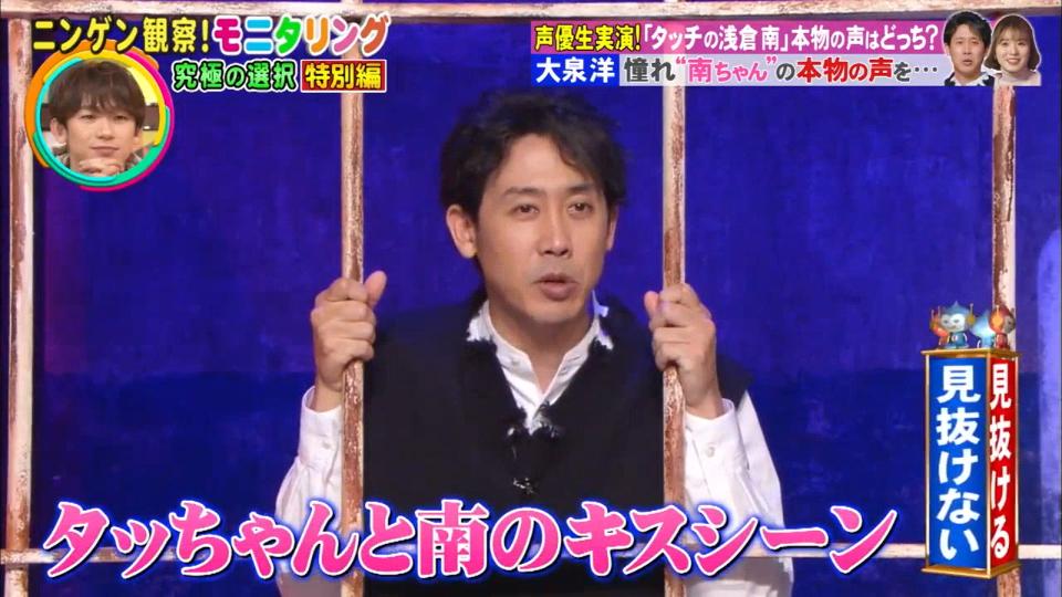 モニタリング 永遠の憧れ タッチのヒロインの声に大泉洋テンション爆上がり ドッキリ