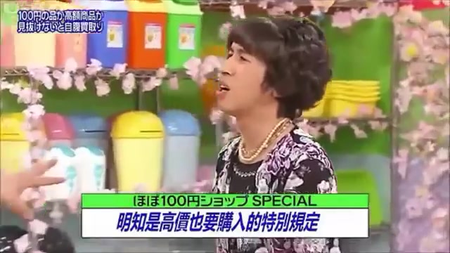 はねとび ほぼ100円ショップ 天海祐希 大島優子