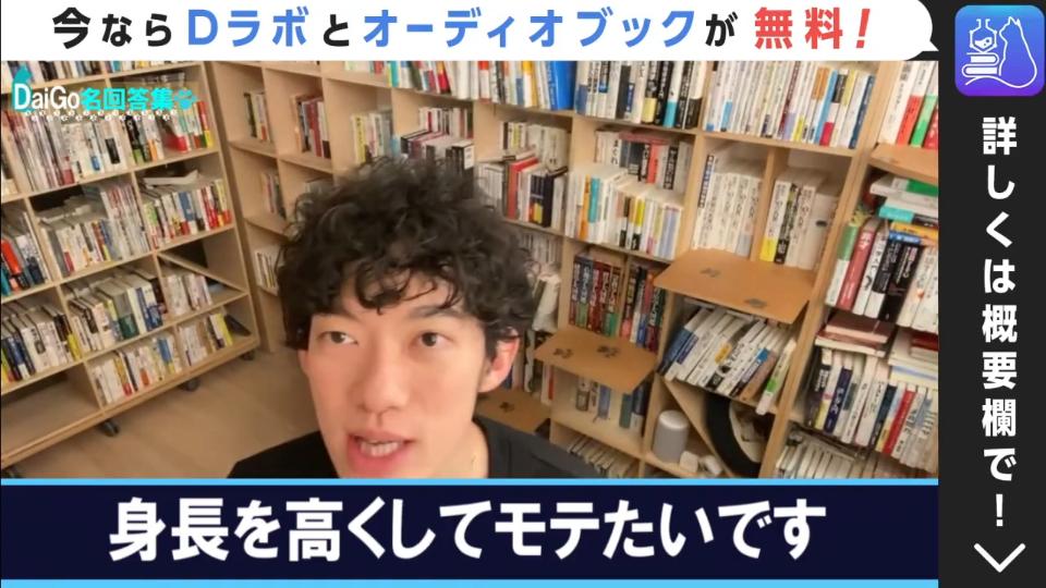 高身長ってモテるの Daigo切り抜き