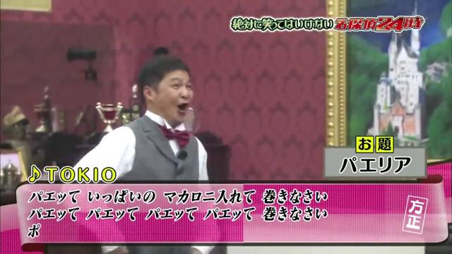 ガキの使い お料理替え歌 パエリア 山崎 笑ってはいけない名探偵 ガキの使い お料理替え歌 パエリア 山崎 笑ってはいけない名探偵