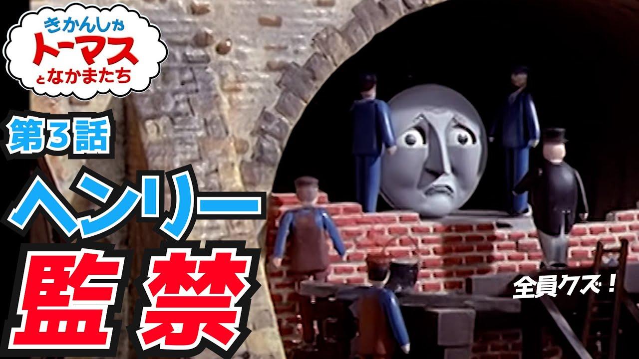 登場人物全員クズ トーマスのマジキチ回 子供に見せるもんじゃねぇ 岡田斗司夫 Buzzvideoバズビデオ