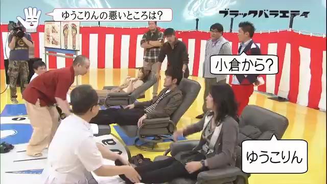 ブラックバラエティ 足つぼマッサージ 小倉優子 中島知子 土田晃之