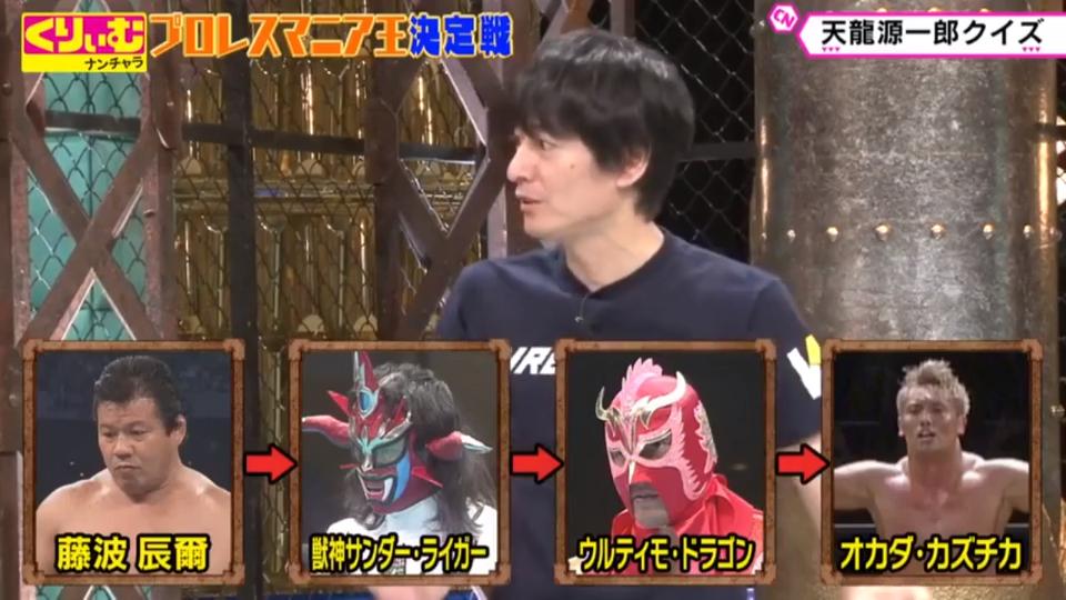 くりぃむナンチャラ プロレスマニア王決定戦 有田 上田 大吉 長州小力のクイズw