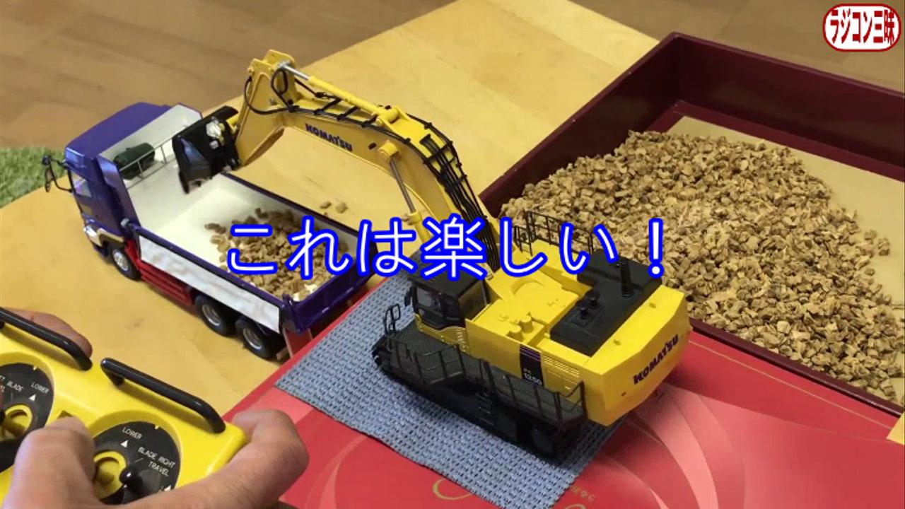 ラジコン おじさんは欲しくなる シャベルカーラジコン