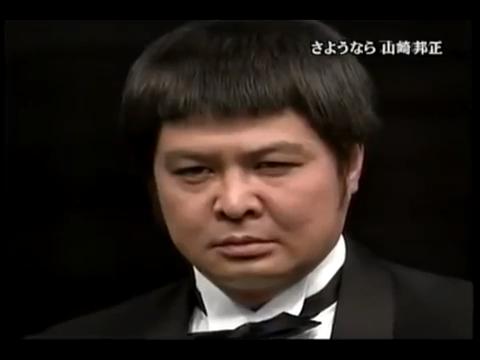 さようなら山崎邦正 お別れの言葉で蝶野さん以上のビンタを貰う