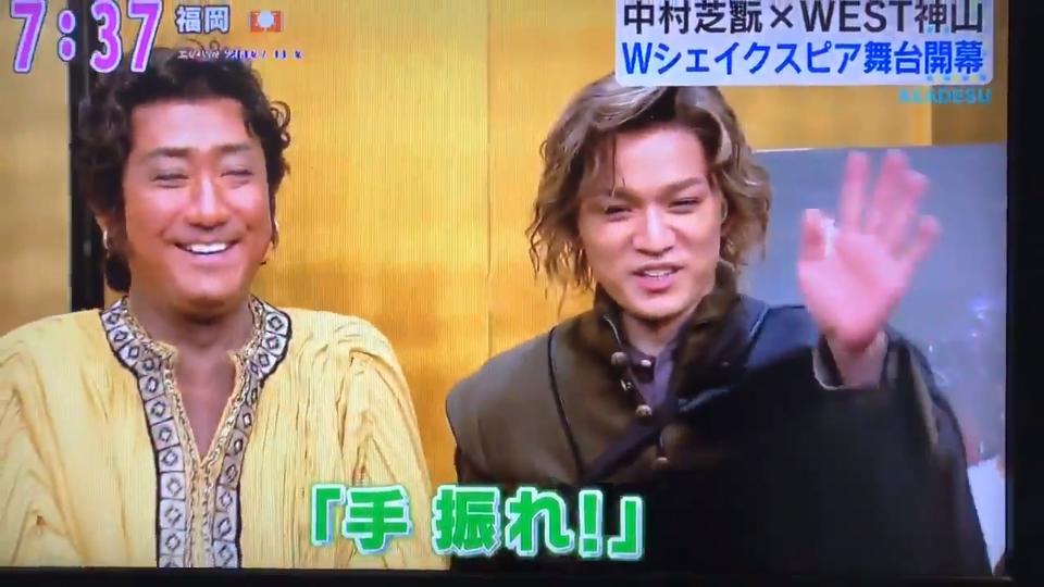 ジャニーズ オセロー 中村芝翫 ジャニーズwest 神山智洋 舞台開幕