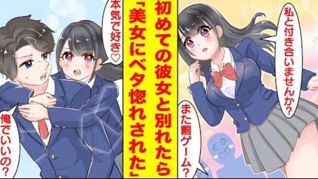 漫画 初めての彼女にフラれた俺は罰ゲームで地味子と付き合わされることになった Buzzvideoバズビデオ