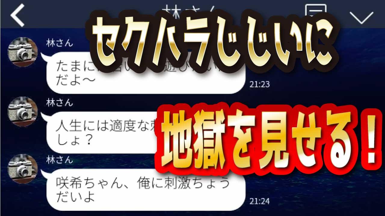 Line しつこくラインを送ってくるじじい むかつくから地獄に落とすｗ おもしろ