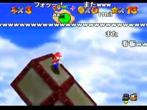 コメ付き マリオ64の間違った楽しみ方 ケツワープ