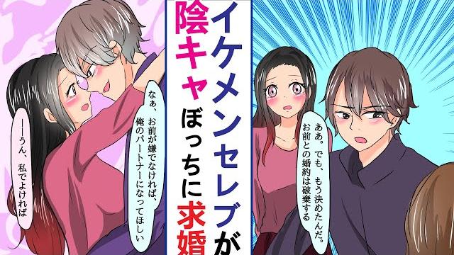 イケメンが陰キャぼっちに求婚 趣味