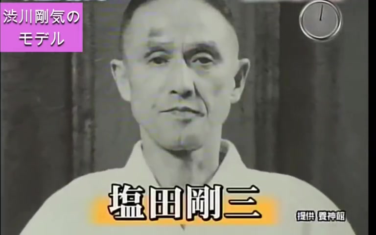 バキの渋川剛気のモデル 塩田剛三はどれだけ凄かったのか