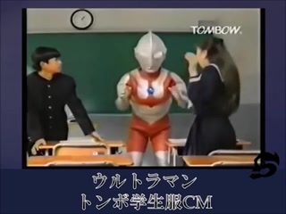 ウルトラマン トンボ学生服cm Ultoraman