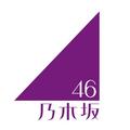 乃木坂/欅坂 46 
