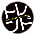 トレンドNEWS24時