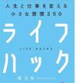 ライフハック映像集