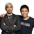 ダウンタウン大好き