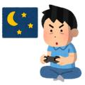徹夜ゲーム男