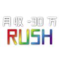 スロット月収-30万円RUSH